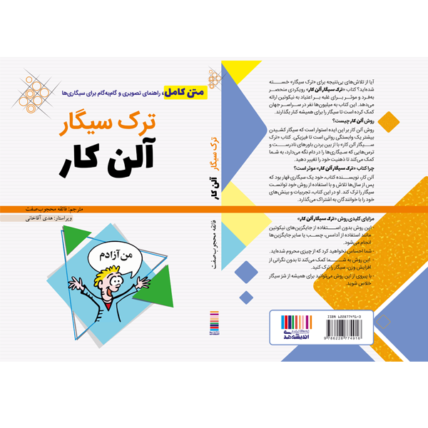 تلاشهای ناموفق برای ترک سیگار